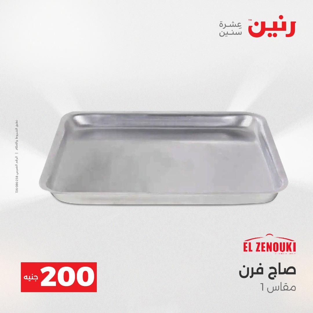 raneen offers from 21dec to 22dec 2025 عروض رنين من 21 ديسمبر حتى 22 ديسمبر 2025 صفحة رقم 11